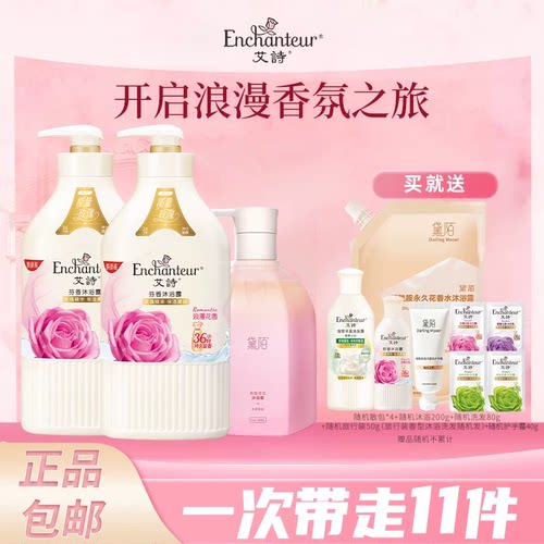艾诗浪漫花香沐浴露玫瑰滋润