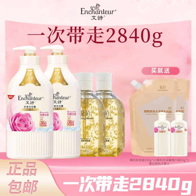 【直播推荐】艾诗沐浴露套装女士花香沐浴露正品官方持久留香乳液