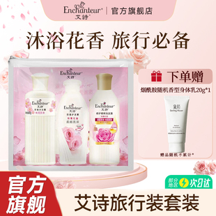 艾诗沐浴露洗发露护发素旅行套装持久留香便携洗护旅行装