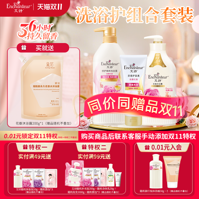 沐浴露去屑滋润家庭装组合洗发水