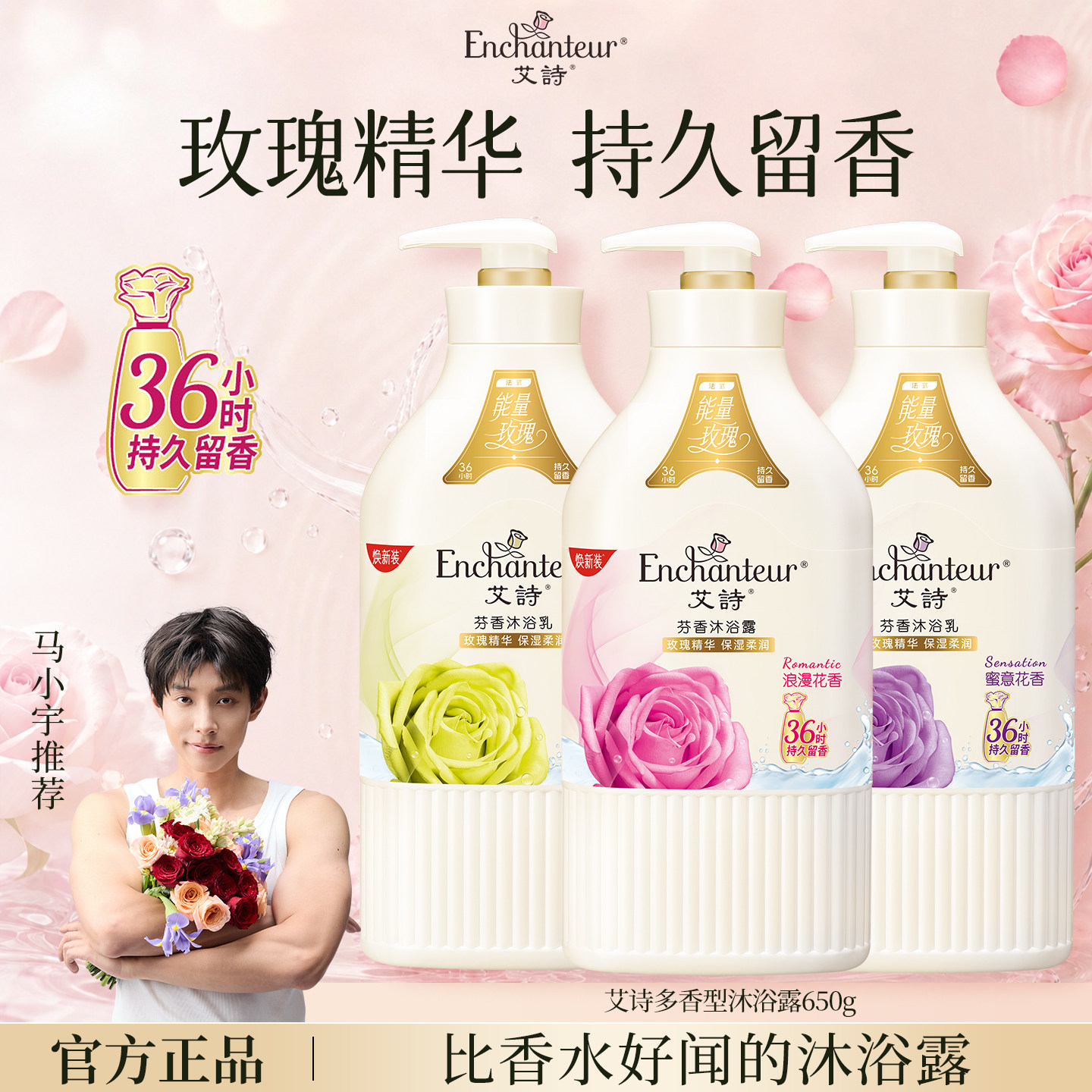 艾诗沐浴露女持久留香香水香氛沐浴液乳家庭装官方正品品牌旗舰店