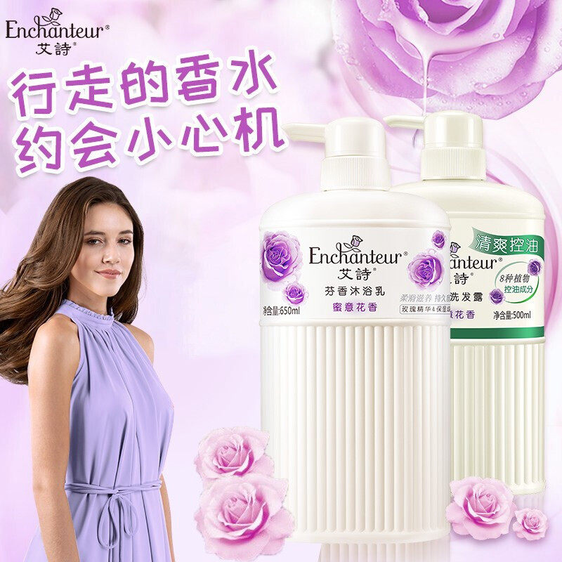 艾诗香水沐浴露洗发水套装蜜意清爽控油滋润补水持久留香共1150ml