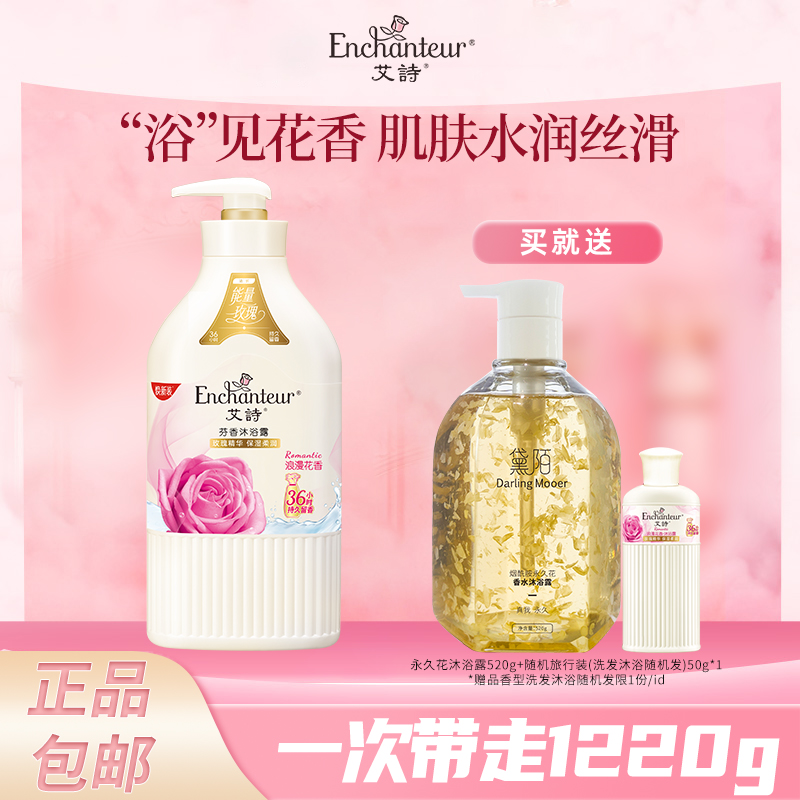 艾诗沐浴露浪漫花香持久留香