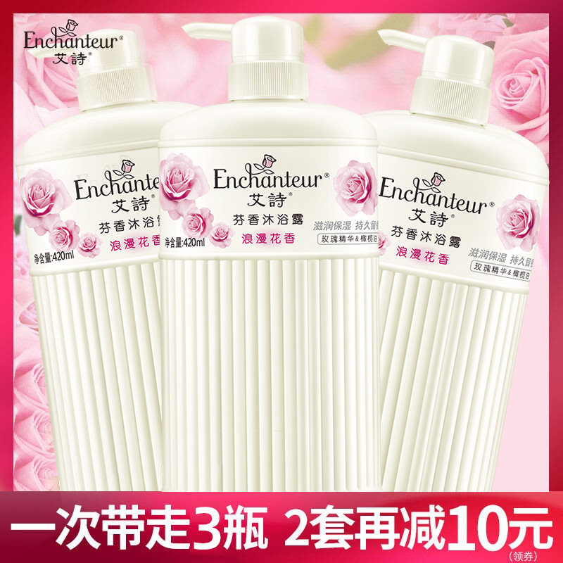 艾诗浪漫花香香水沐浴露套装持久留香玫瑰男女通用香体正品家庭装