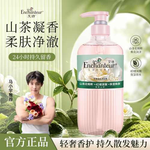 净澈柔肤山茶花香持久留香