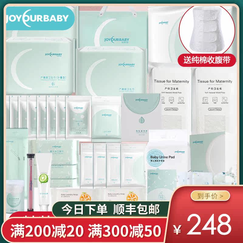 佳韵宝待产包入院全套母子孕产妇生产必备月子用品备产春夏67月份