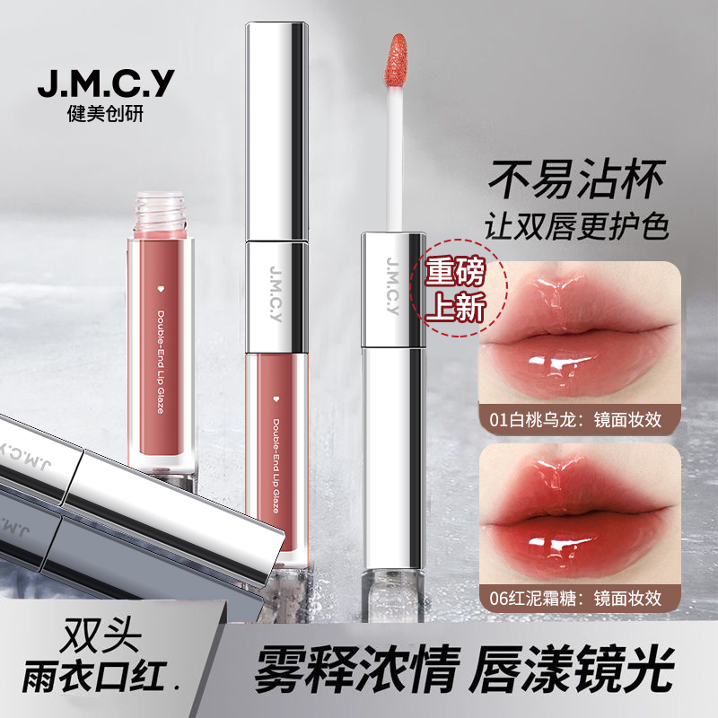 健美创研双头唇釉女镜面水光唇彩不易掉色不沾杯哑光口红雨衣显白