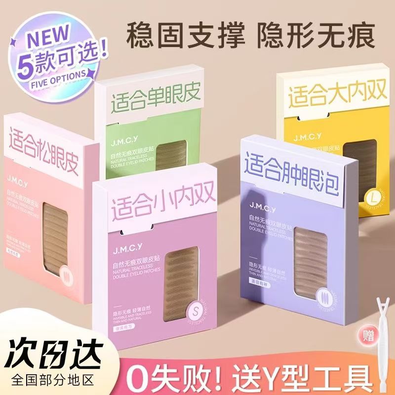 健美创研双眼皮贴女无痕隐形神器自然蕾丝男内双肿泡眼专用橄榄型