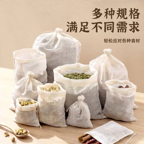 食品级纯棉纱布袋重复使用煎药袋煲汤隔渣袋调料包卤煮袋子耐高温