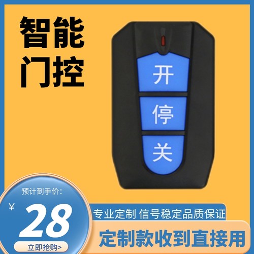 道闸遥控器定制款直接用方便拷贝