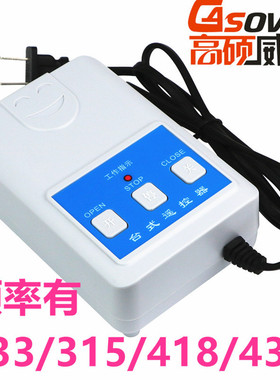 高硕威视对考台式控制盒315电动伸缩门道闸遥控器无线拷贝台控433