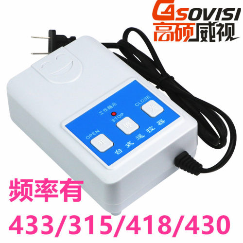 高硕威视对考台式315无线控制盒