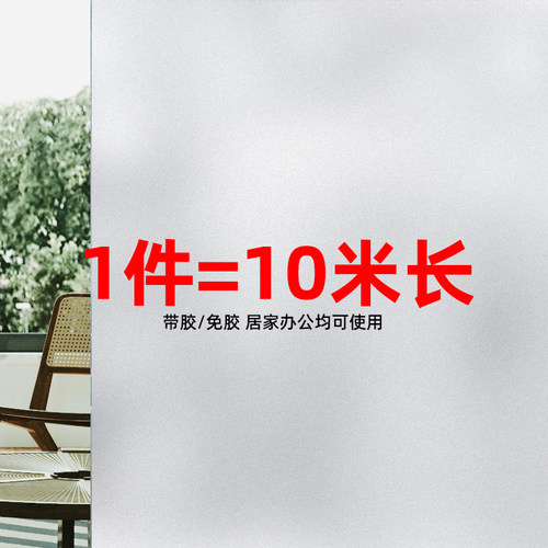10米长磨砂防走光窗户玻璃贴纸