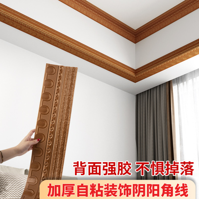 自粘阴阳角线3d立体墙贴天花板石膏线条防水防潮电视背景墙装饰条