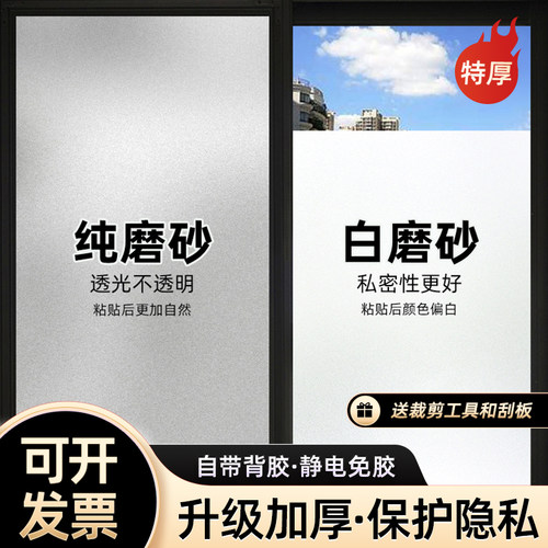 窗户玻璃磨砂贴纸透光不透人