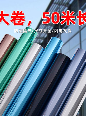 50米长防晒隔热膜窗户玻璃贴纸防窥建筑遮光阳台单向透视贴膜家用