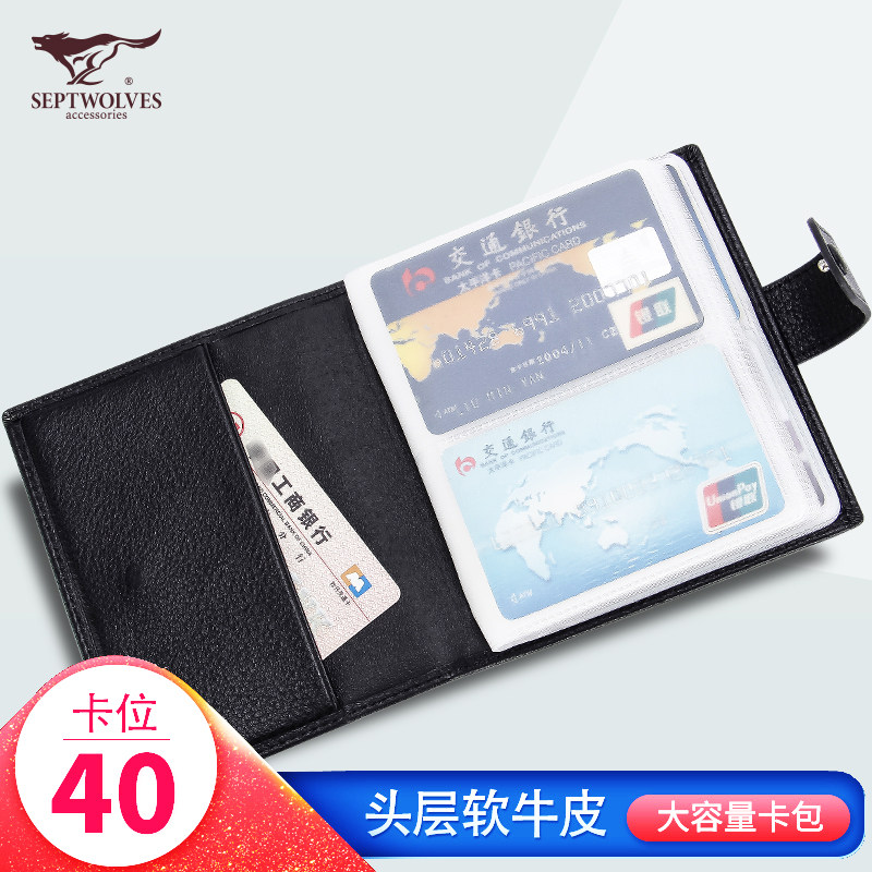七匹狼卡包男士大容量真皮牛皮银行卡套多卡位卡夹超薄高档名片
