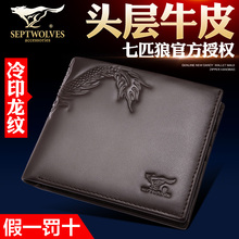 七匹狼钱包男士短款2019新款真皮男款软皮钱夹男韩版创意皮夹牛皮