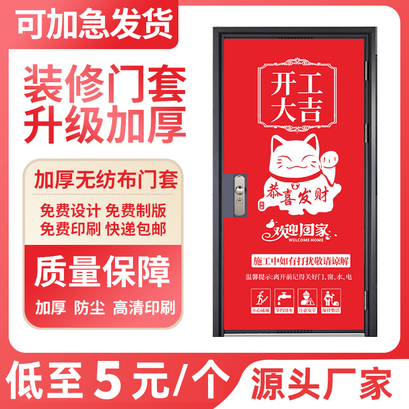 定制装修门套保护套无纺布子母防盗进实木膜入户包边窗大加厚门衣 全屋定制 门套线 原图主图