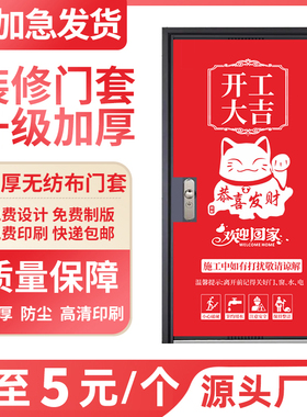 定制装修门套保护套无纺布子母防盗进实木膜入户包边窗大加厚门衣