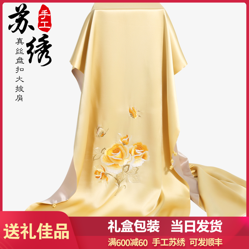 真丝刺绣大披肩女桑蚕丝手工苏绣旗袍送妈妈双层丝巾盘扣绣花围巾