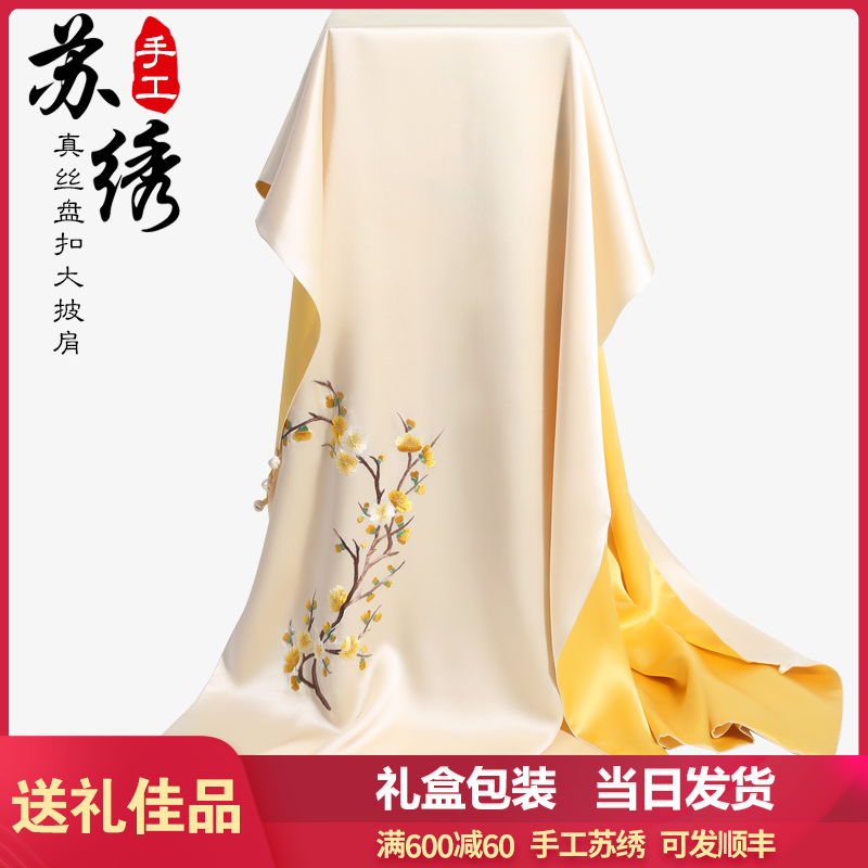 披肩丝巾女春秋苏绣真丝桑蚕丝婚礼旗袍礼服外搭披风高端妈妈围巾