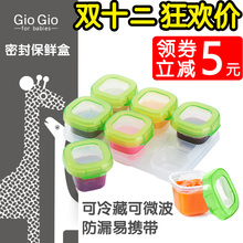 美国GioGio婴儿辅食盒冷冻盒保鲜盒非玻璃硅胶外出宝宝零食储存盒
