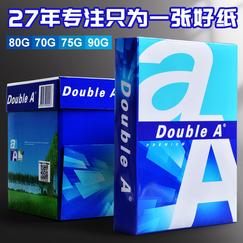 double a达伯埃70g办公用品a4打印a3复印纸一包a4单包500张80g克加厚学生草稿白纸不卡纸双面多功能批发包邮