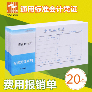 浩立信费用报销费单审批单据财务专用通用会计记账凭证纸办公用品费用报销报账单报销单据本财会用品手写凭单