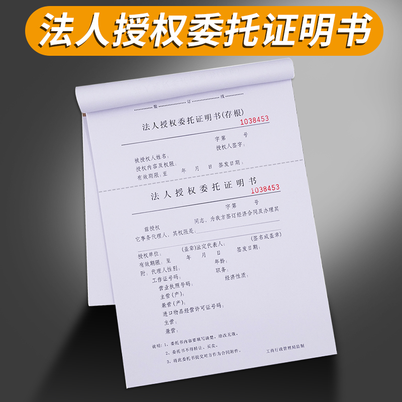 浩立信50张法人委托书法人授权委托证明书法人委托授权书深圳工商监制16K法定代表人证明书单位财务办公用品 文具电教/文化用品/商务用品 单据/收据 原图主图