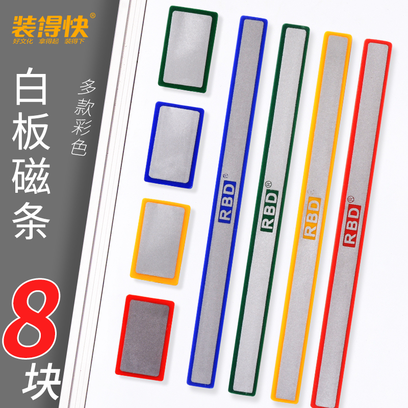 装得快白板磁贴条办公磁粒强力磁铁30cm磁贴吸贴硬黑板上的磁性磁条贴
