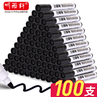 【100支】听雨轩白板笔可擦黑色水性笔易擦儿童无毒教师用红色蓝