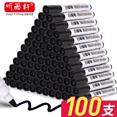 【100支】听雨轩白板笔可擦黑色水性笔易擦儿童无毒教师用红色蓝