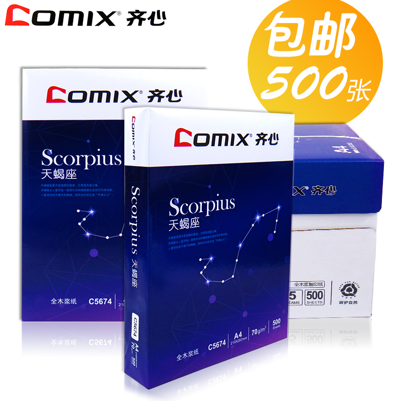 克加厚学生80克办公纸70包邮整包批发a4张500单包80g白色70g一包打印草稿纸a4复印纸高速王双面多功能a4齐心