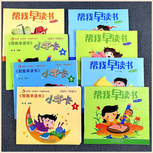 帮我早读书教材+小字卡