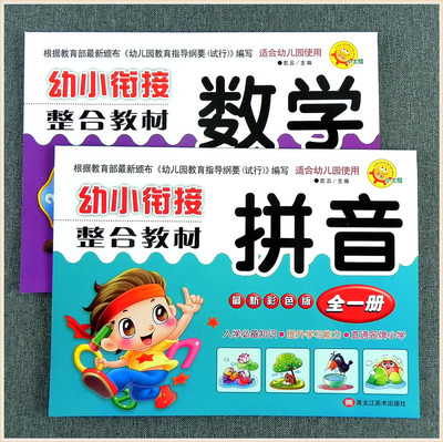 小太阳幼小衔接整合教材