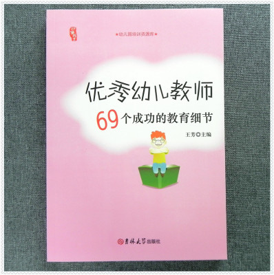 优秀教师的69个成功教育细节案列