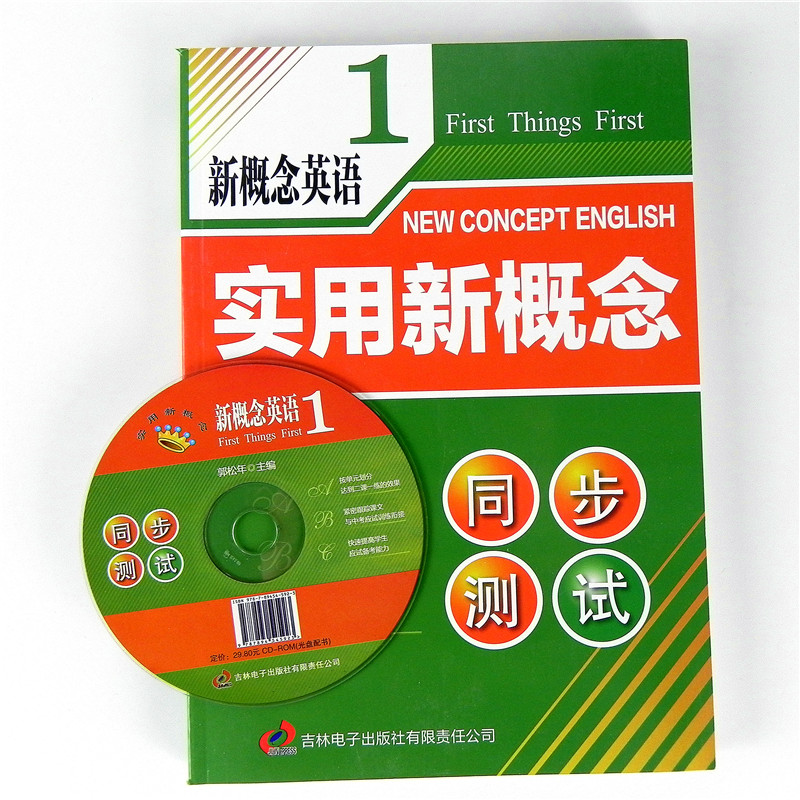 新概念英语1实用新概念第一册同步测试卷配套单元训练初中学生中考训练题库初