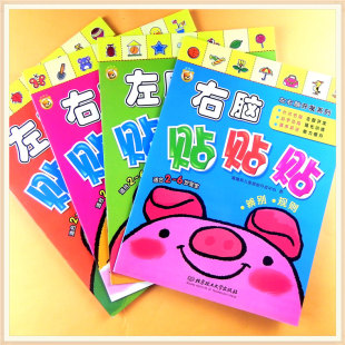 6周岁左右脑全脑开发动手粘贴画 益智游戏贴贴画婴幼儿园启蒙认知贴纸宝宝观察力逻辑力数学语言听觉力 儿童专注力训练贴纸书0