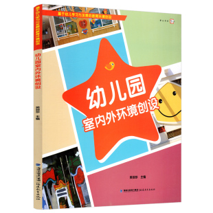 区角美术游戏活动功能区域设计关于幼儿园教师指导用 幼儿园设计图画案列 书 修环境搭建参考书籍 幼儿园室内外环境创设幼儿园装