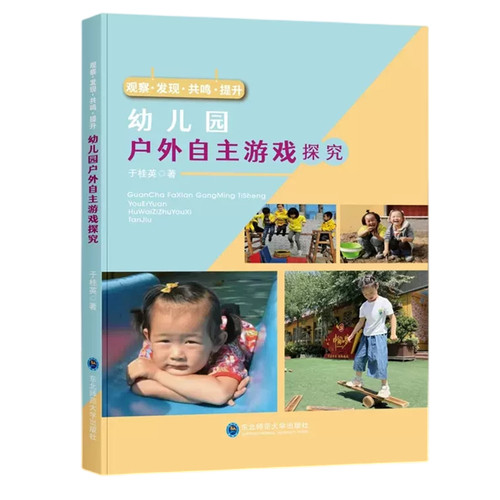 幼儿园游戏过程实录案例