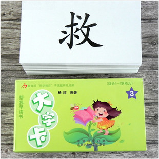 集团 6岁中班上册 教学参考 杨瑛编著北京少年儿童出版 红缨教育 幼儿园学期教师用书教具 正版 帮我早读书 社出版 大字卡3适合4