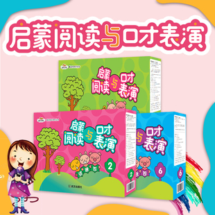 聪贝幼教 启蒙阅读与口才表演资源包 第1—2-3-4-5-6册全套 小中大班上下册全景口才课程书籍带操作材料道具包幼儿园教材用书课件