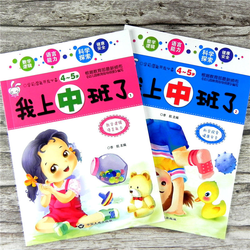 巧巧兔 我上中班了 3-4-5启蒙认知书/黑白卡/