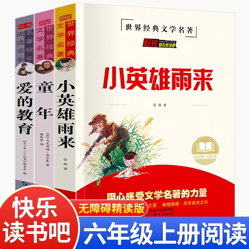 阳光快乐阅读吧6年级上册