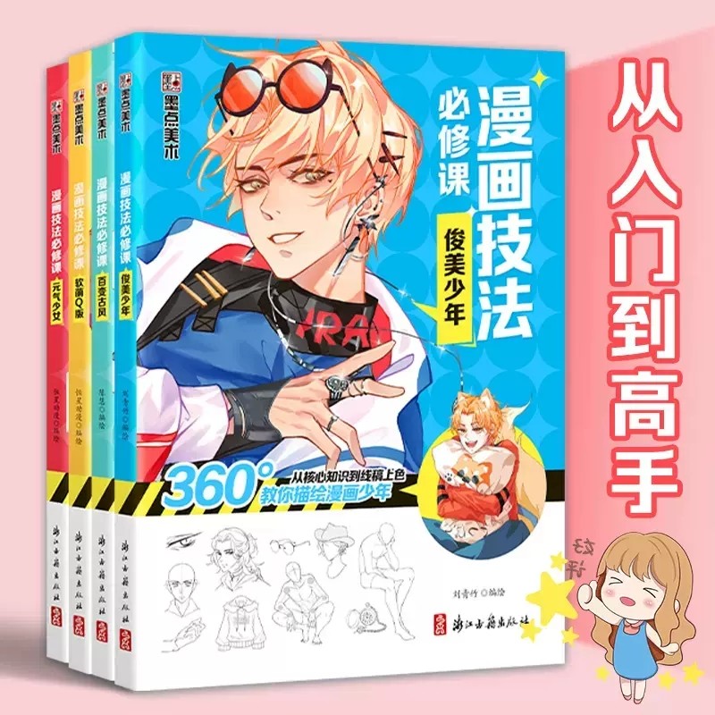 墨点美术必发 软萌Q版百变古风 漫画素描元气少女美少年漫画入门教程漫画技法修课手绘本初学者自学临摹素材手绘画本俊美少年画册