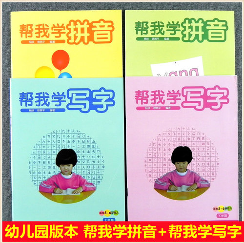 帮我学拼音写字上下学期