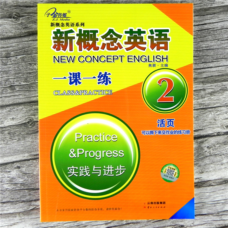 正版 新概念英语一课一练2 活页可撕下交作业的练习册 新概念英语教材配套练习 实用新概念英语实践与课课练习题1课1练第二册