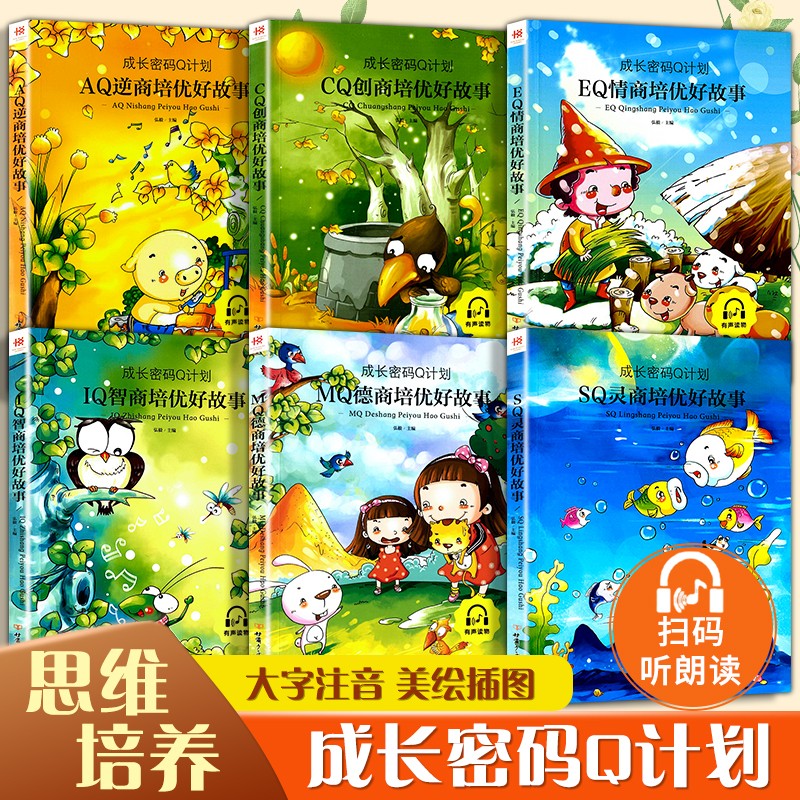 成长密码Q计划大字注音扫码听读
