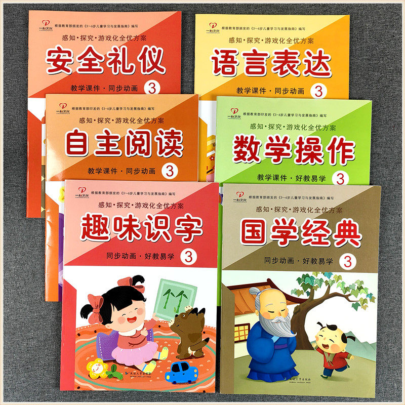 幼儿园中班上册教材数学操作3语言表达趣味识字安全礼仪自主阅读课件社会科学健康音乐舞蹈小画家创意美术感知探索游戏化全优方案